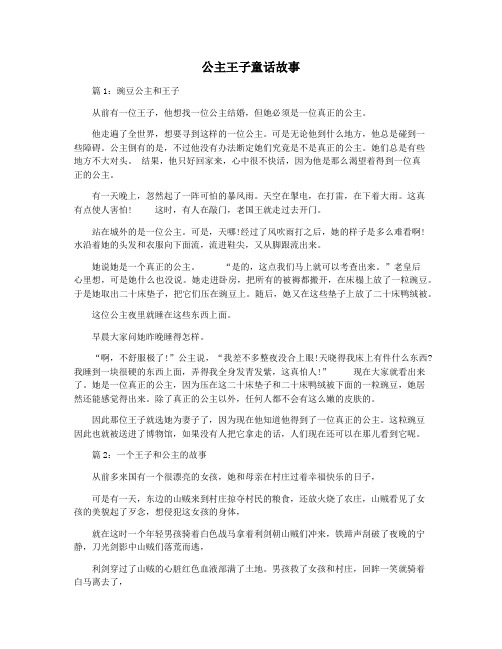 公主王子童话故事