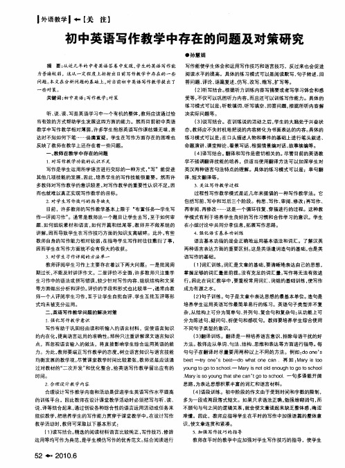 初中英语写作教学中存在的问题及对策研究