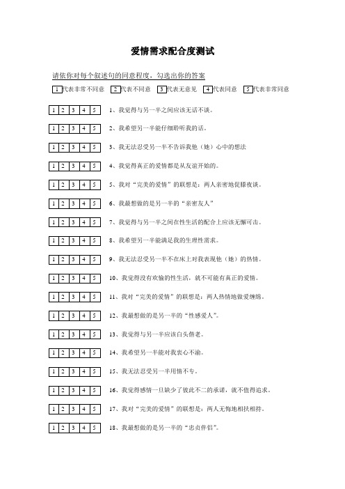 爱情需求配合度测试