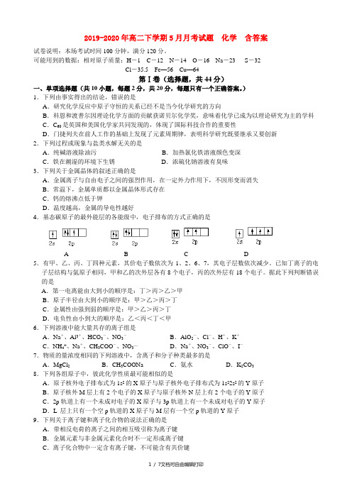 2019-2020年高二下学期5月月考试题 化学 含答案