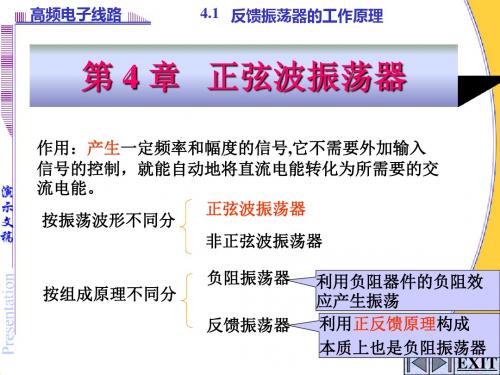 反馈振荡器工作基本原理