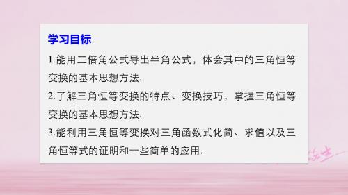 2018版高中数学第三章三角恒等变换3.2简单的三角恒等变换课件新人教A版