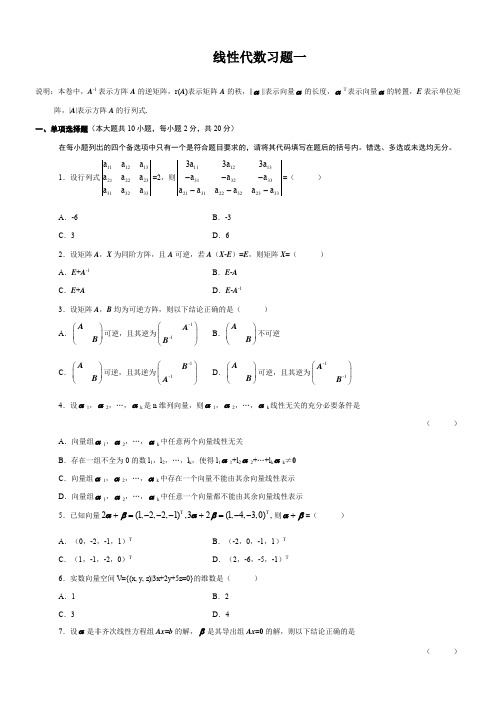 线性代数习题及解答