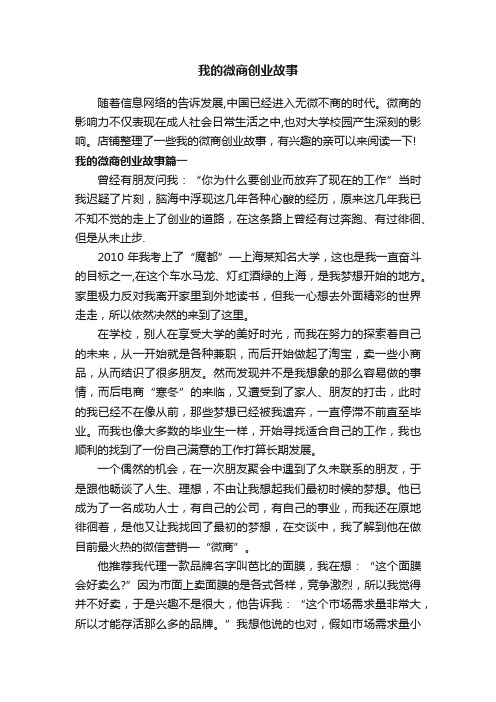 我的微商创业故事