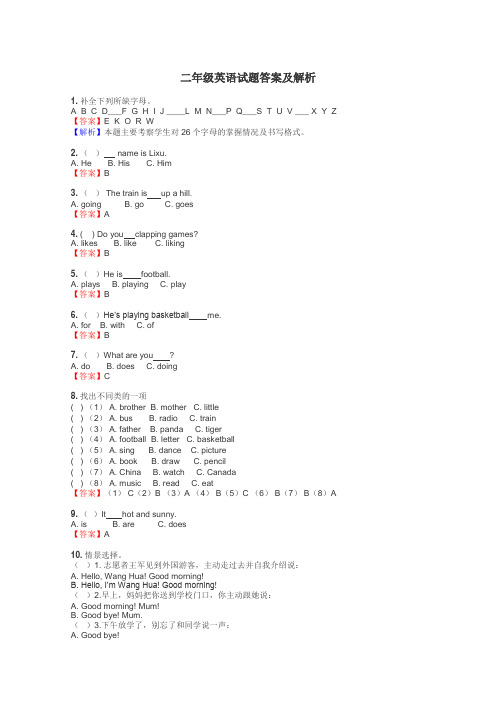 二年级英语试题大全
