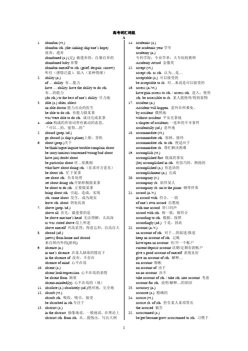 高考词汇词组A