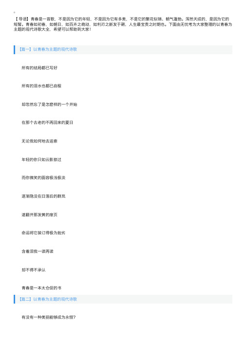 以青春为主题的现代诗歌大全