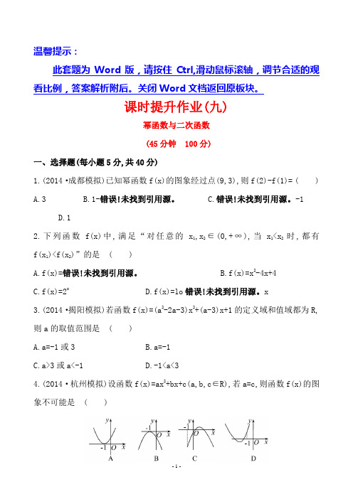 2015世纪金榜理科数学(广东版)课时提升作业(九) 2.6