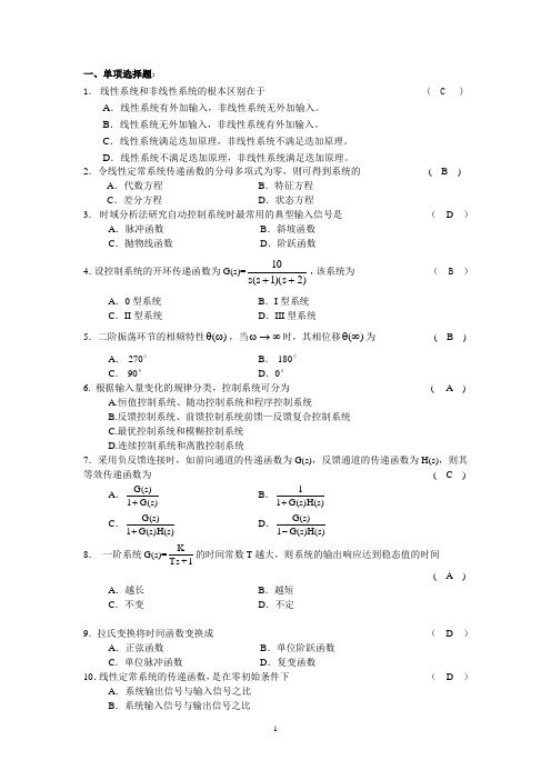 自动控制工程基础复习题及答案.