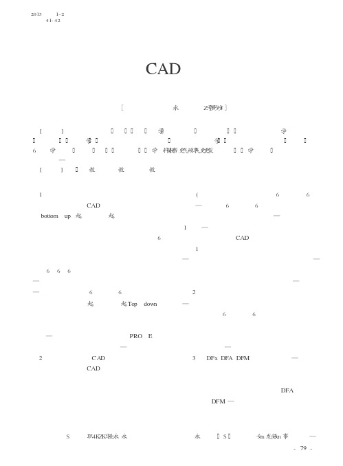 基于自顶向下的CAD特征建模及其应用