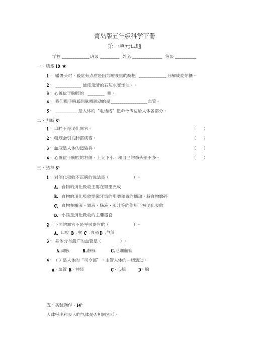 青岛版五年级科学下册1-5单元试题及答案(含期中期末)