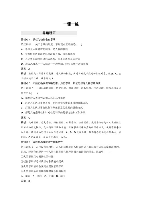 高中政治选修3 同步讲义 第一单元 第一课 一课一练