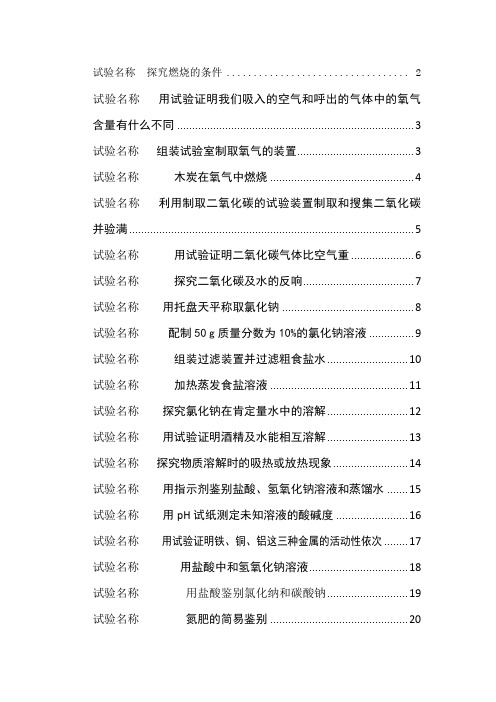 九年级化学实验报告答案