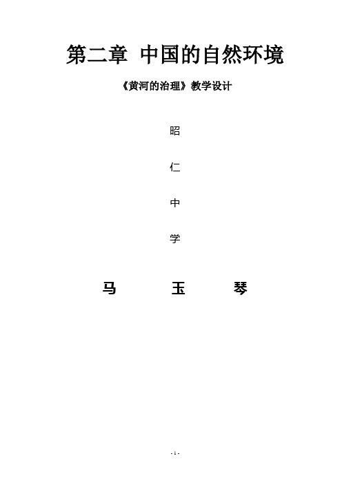 黄河的治理教学设计