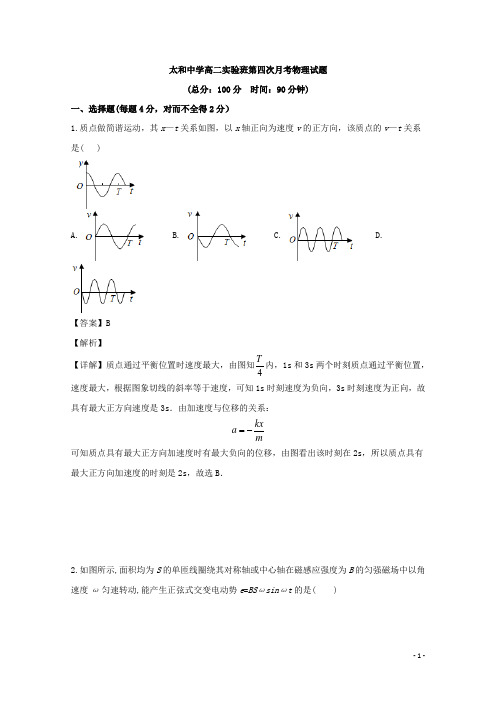 2019-2020学年安徽省太和中学高二上学期第四次月考物理试题(实验班) 解析版