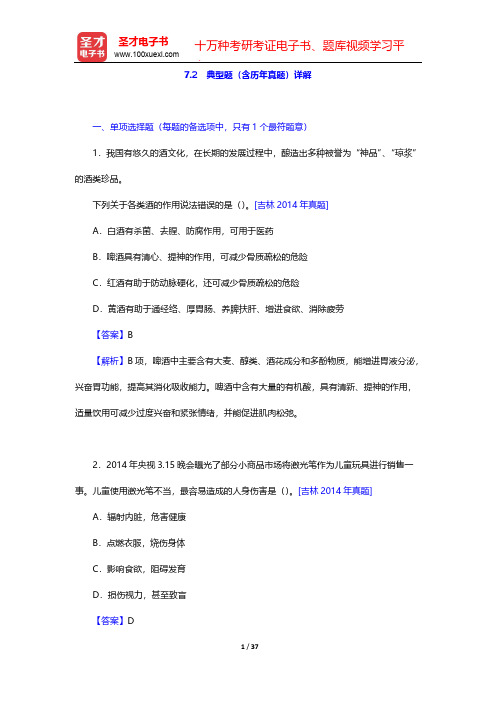 吉林省选聘大学生村官考试辅导系列-科技生活常识-典型题(含历年真题)详解【圣才出品】