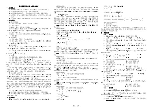 江西小学数学教师招聘考试专业知识共20页word资料