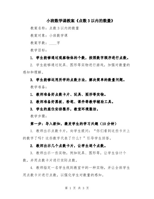 小班数学课教案《点数3以内的数量》