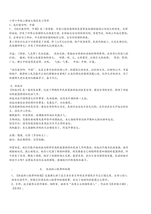 六年级语文上册复习资料