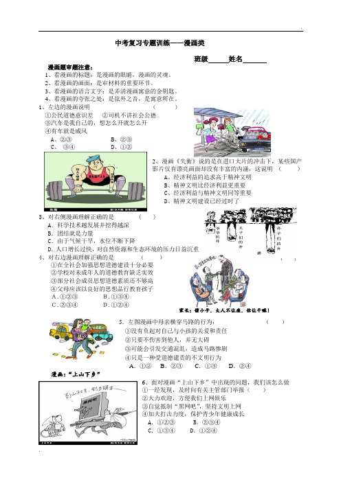 中考复习专题训练——漫画类答案