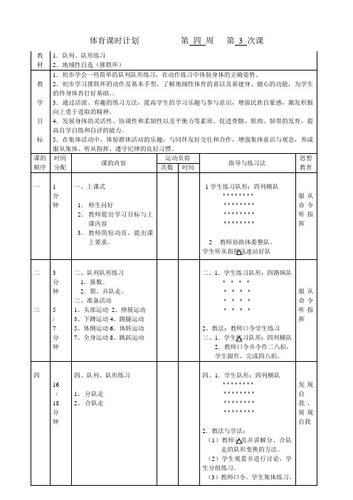 小学体育教案《队列、队形练习》