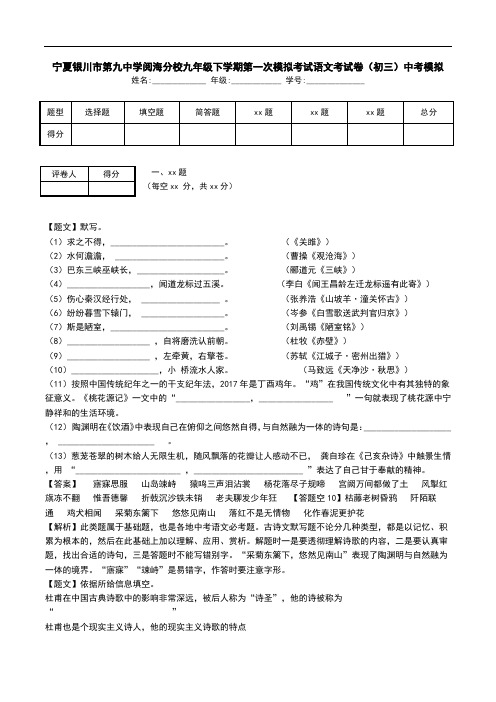 宁夏银川市第九中学阅海分校九年级下学期第一次模拟考试语文考试卷(初三)中考模拟.doc