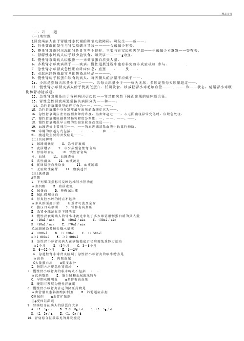 内科护理学泌尿系统