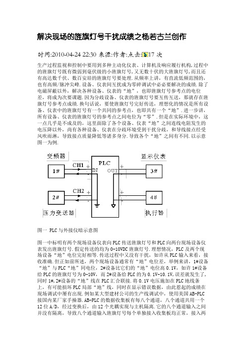 信号抗干扰解决办法