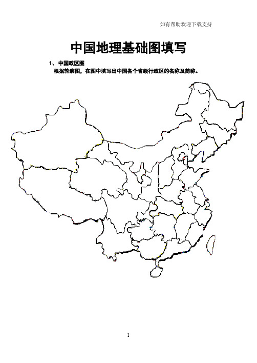 中国地理空白图政区、分省轮廓、地形、铁路空白图