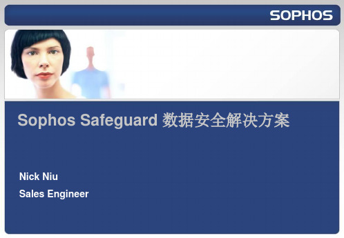 Sophos Safeguard  解决方案v3