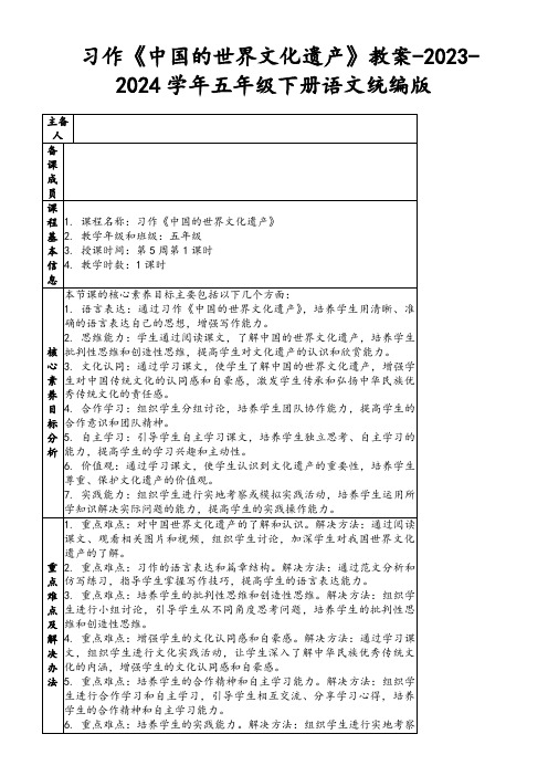 习作《中国的世界文化遗产》教案-2023-2024学年五年级下册语文统编版