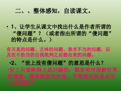 语文：3(PPT)5-1.12《世上没有傻问题》课件(2)(语文版九年级上册)