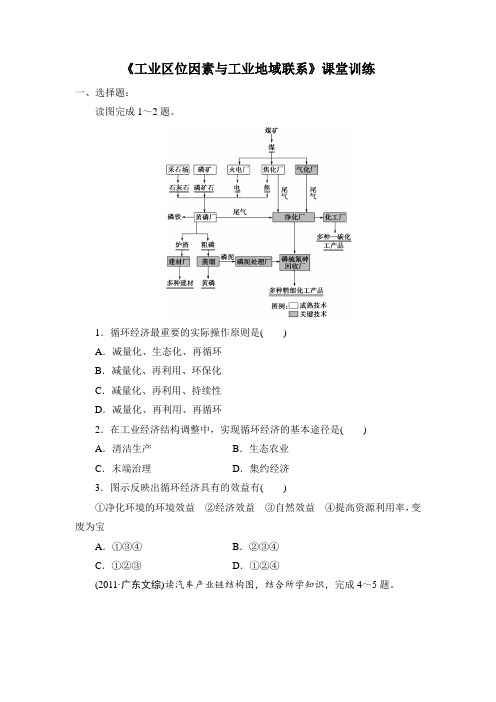 湘教版高中地理必修2 3.3《工业区位因素与工业地域联系》课堂训练