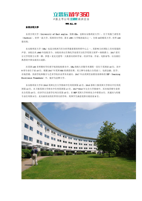 东英吉利大学