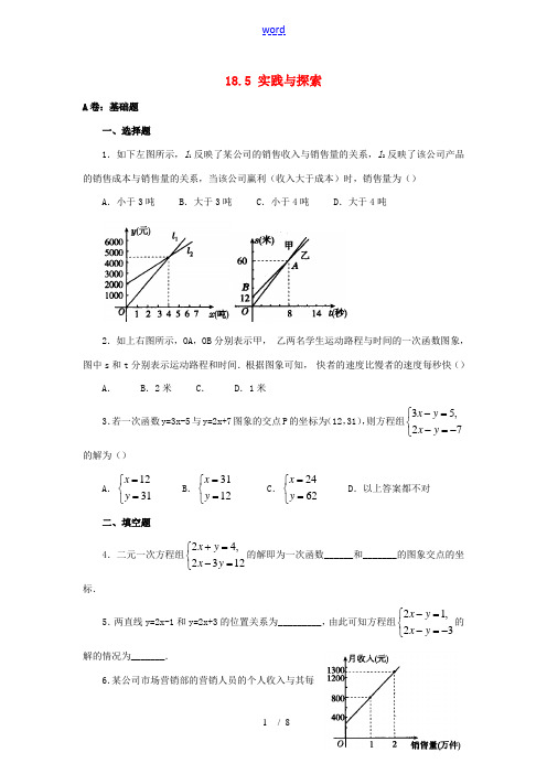 河南省郸城县光明中学八年级数学下册 18.5实践与探索习题 华东师大版