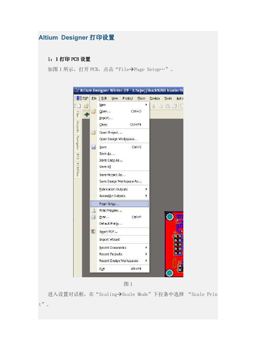图解说明Altium Designer打印设置技巧