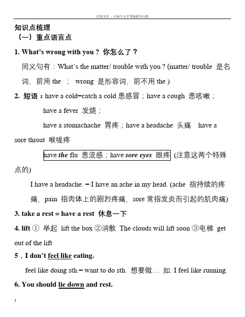 仁爱英语八年级上册Unit2单元重点知识复习及练习