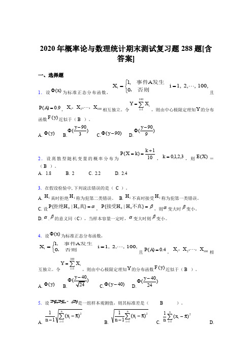 最新2020年概率论与数理统计期末模拟考试288题(含答案)