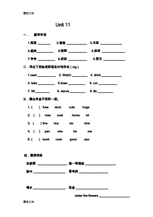 最新剑桥少儿英语一级上册unit11练习题