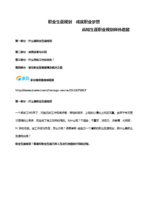 职业生涯规划  成就职业梦想