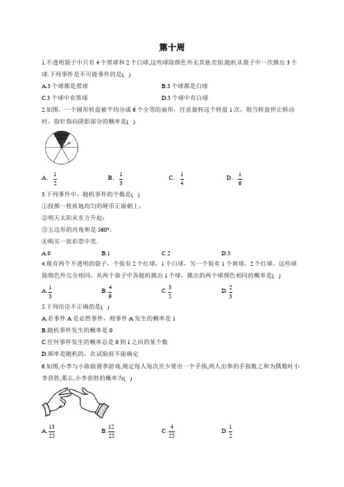 人教版数学九年级上册周周测(含解析)第十周