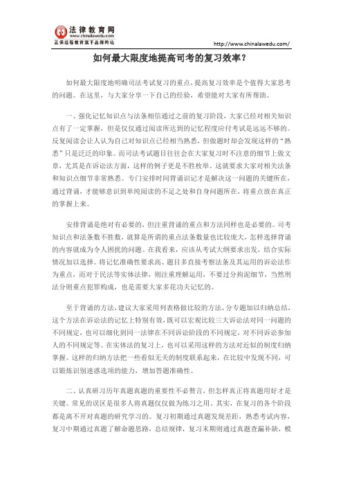 如何最大限度地提高司考的复习效率?