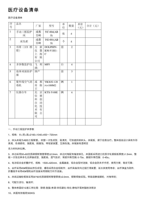 医疗设备清单