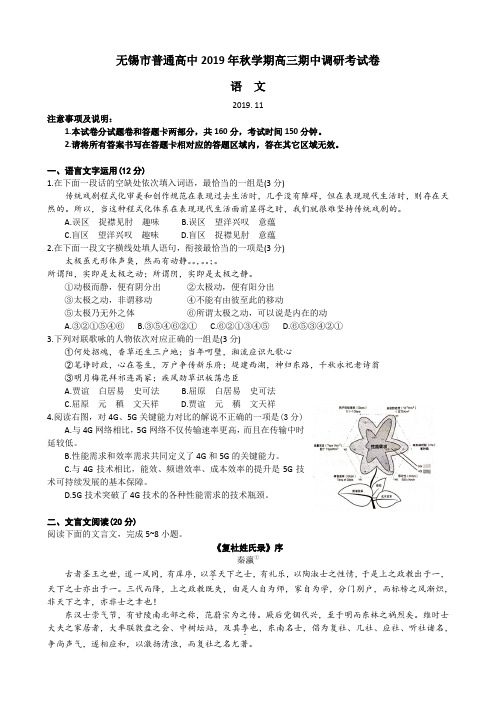 无锡市普通高中2019年秋学期高三期中调研考试卷 (1)