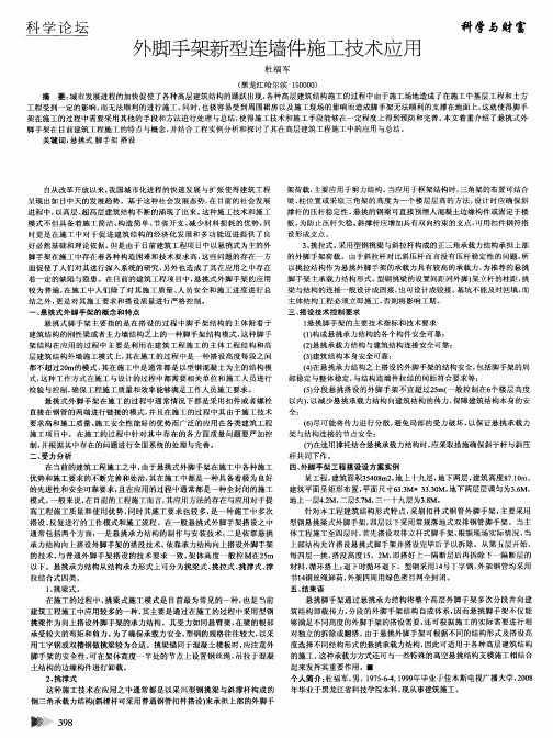 外脚手架新型连墙件施工技术应用