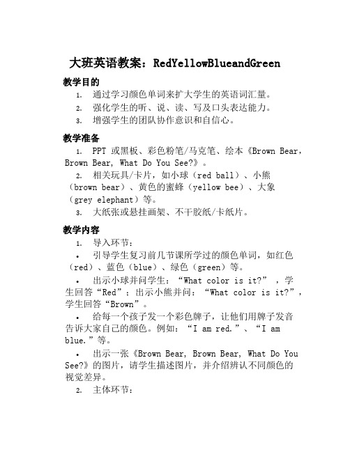 大班英语教案RedYellowBlueandGreen