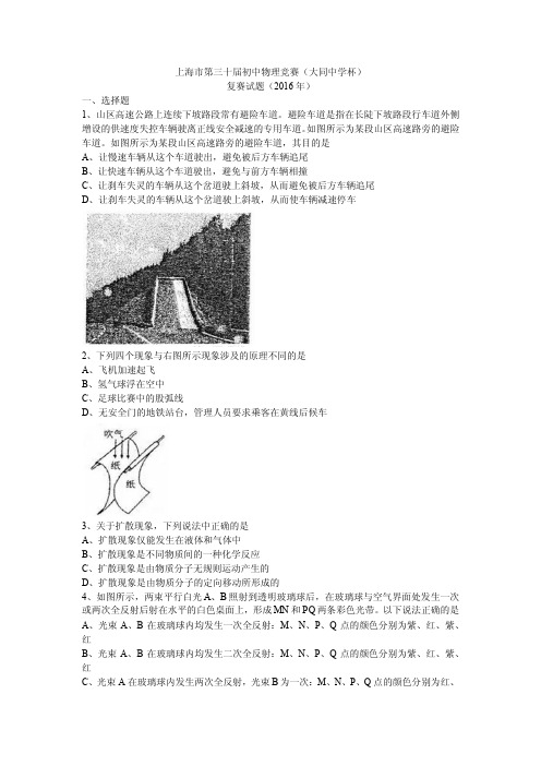 上海市第三十届大同中学杯物理竞赛资料