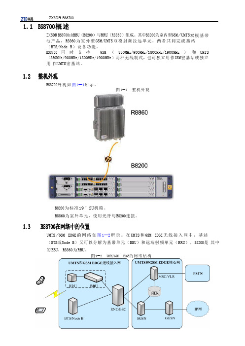 BS8700概述