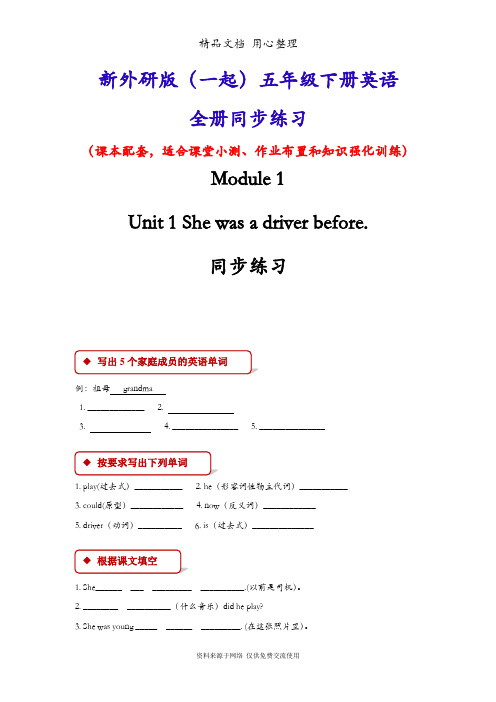 新外研版(一起)五年级英语下册(全册)同步练习随堂练习一课一练