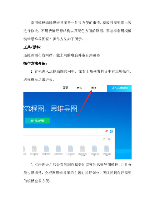 在迅捷画图在线套用模板绘制思维导图操作方法分享